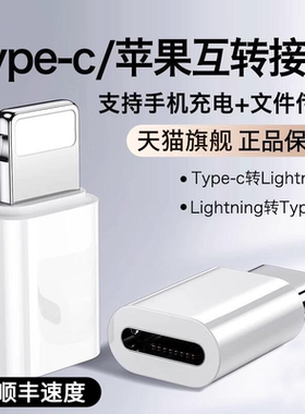 适用于苹果15/16转接头lightning转type-c数据线14转换器C口13充电线宝ipad手机12/11pro转接口696旗舰店