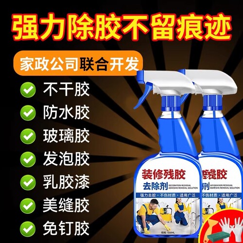装修除胶剂开荒保洁瓷砖