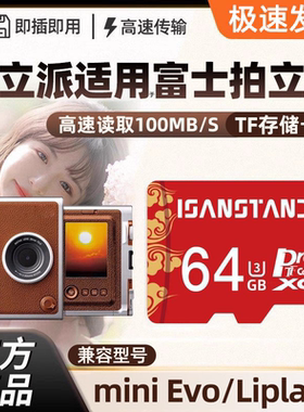 TF卡适用于富士拍立得miniLiplay/EVO相机内存卡32G存储sd卡