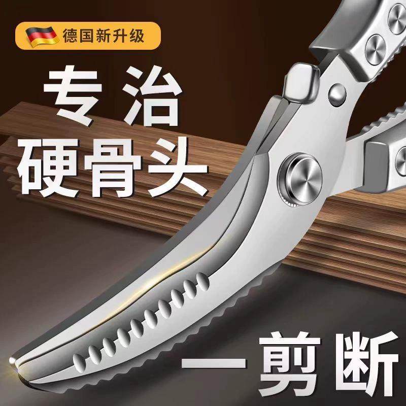 德国精工剪刀厨房专用强力鸡骨剪鸭鹅骨头多功能不锈钢鱼骨食物剪,居家日用,厨房剪刀,淘宝优惠券,粉丝福利购,淘宝优惠卷
