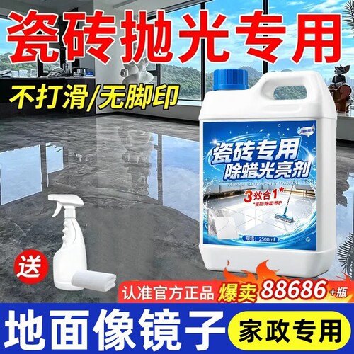 瓷砖专用除蜡剂地砖清洁剂