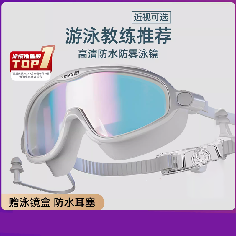 高清防雾近视可定制专业泳镜