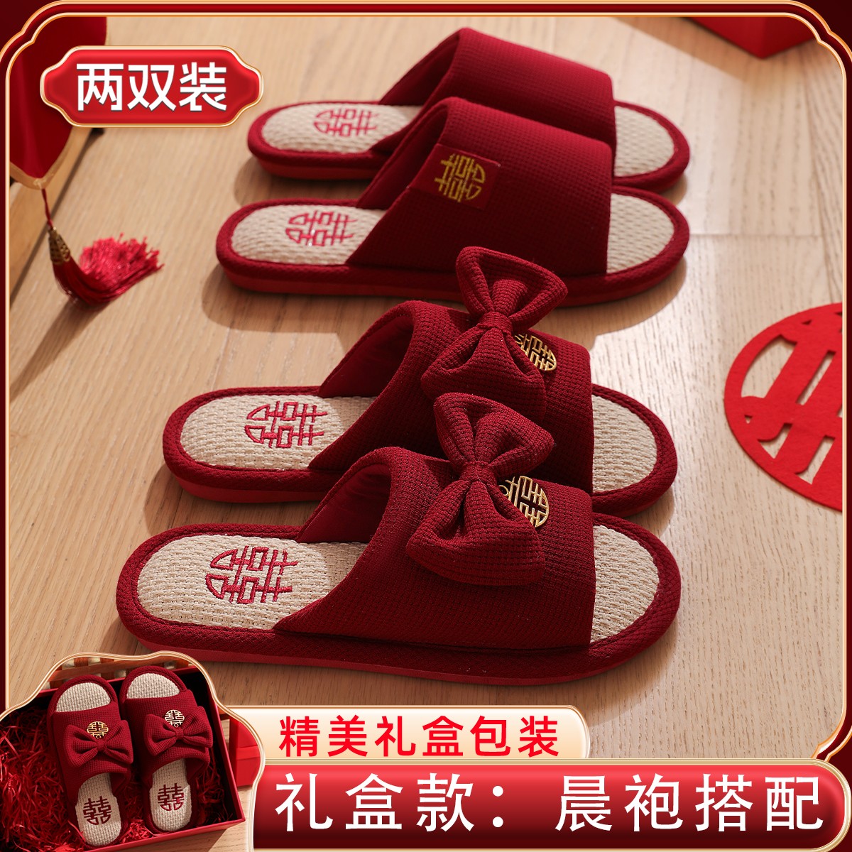 买一送一结婚拖鞋红色喜庆一对