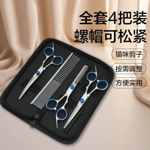 宠物美容剪刀猫狗通用宠物剪毛工具套装修毛剪泰迪理髲神器宠物剪