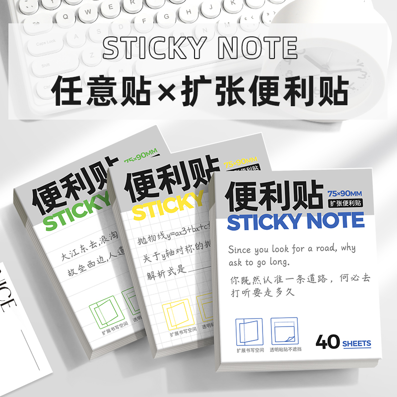 扩张便利贴任意透明不遮挡