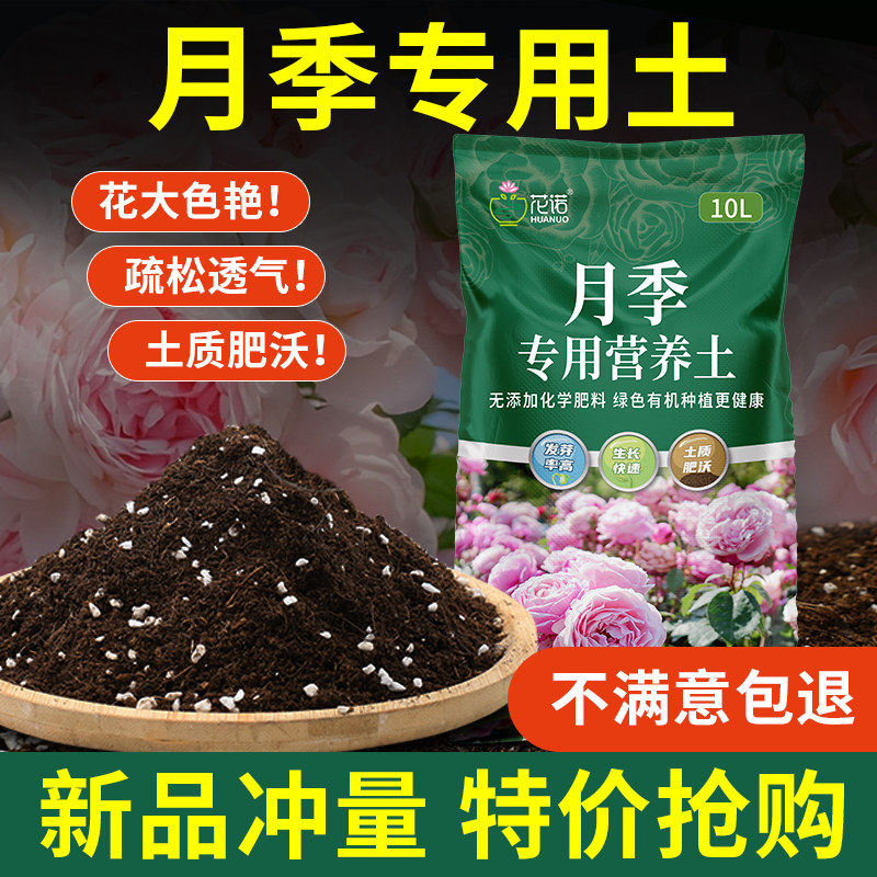 月季土专用土蔷薇花土月季花专用营养土壤月季花专用肥有机腐殖土