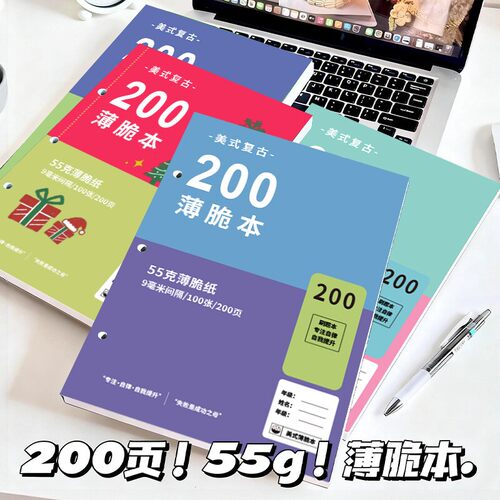 美式薄脆本A4高颜值笔记本200页大开本可平摊横线本草稿本学生加厚内页不渗墨横线简约考研草稿练习本超厚本
