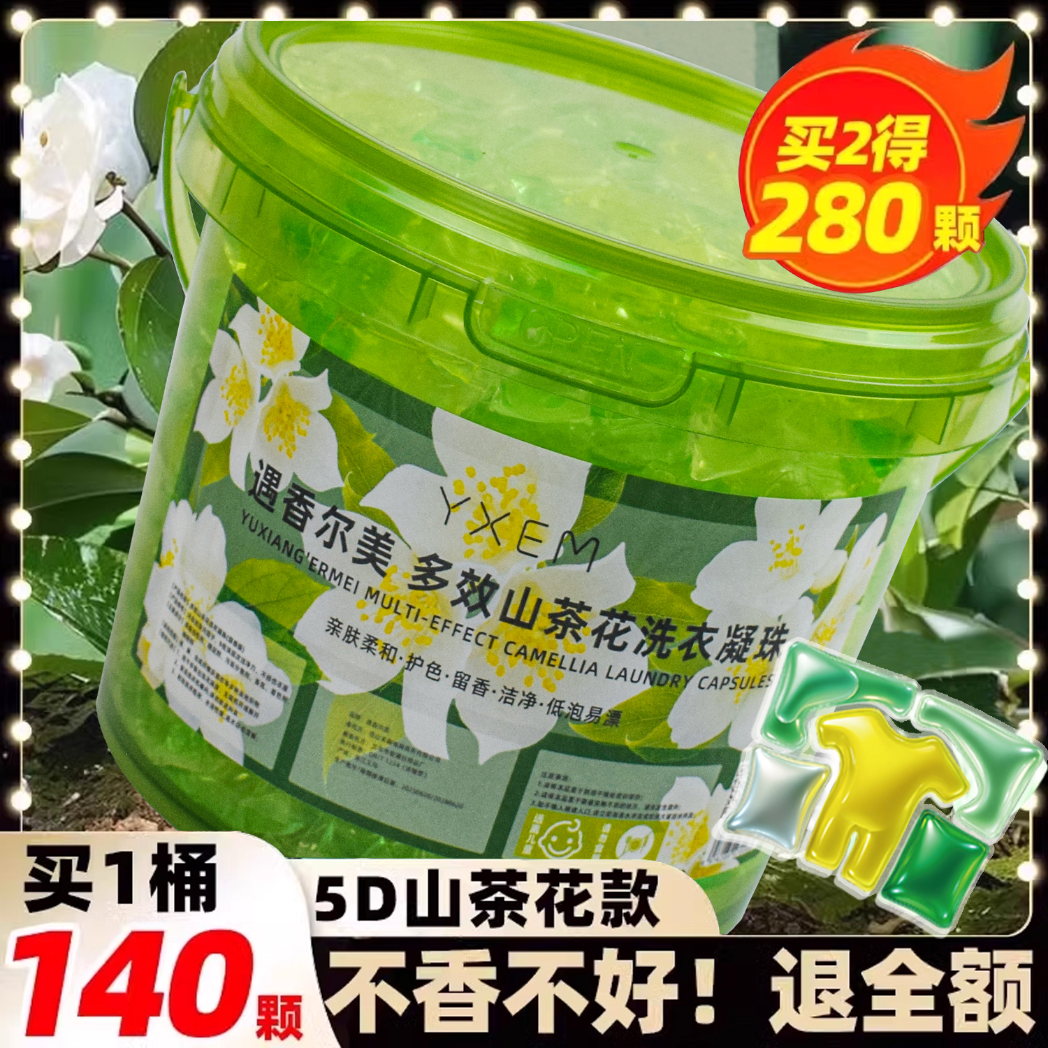 【2大桶280颗】洗衣凝珠留香珠5D山茶花香氛洗衣液持久留香五合一