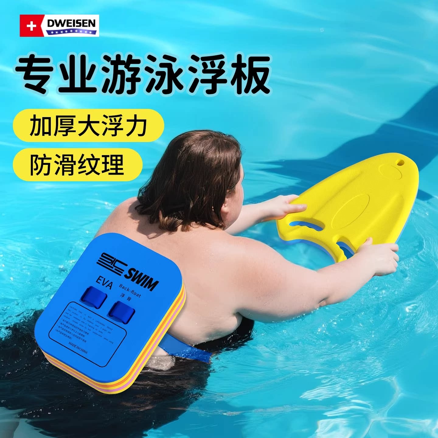 德国游泳浮板背漂成人专用学游泳辅助工具儿童游泳漂浮板游泳