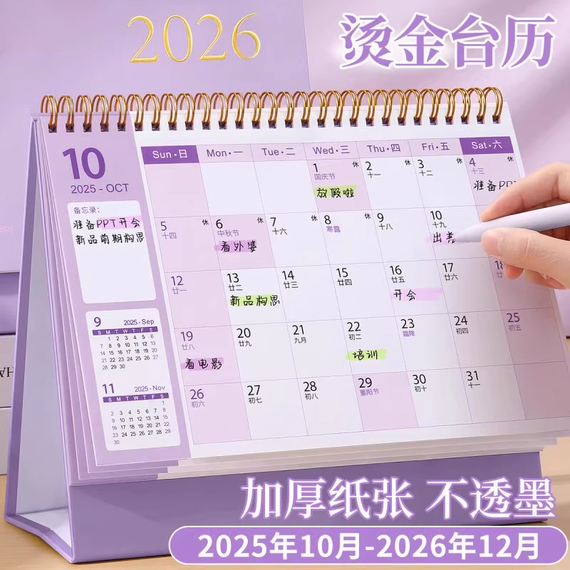 简约日历2026新款学生备忘录