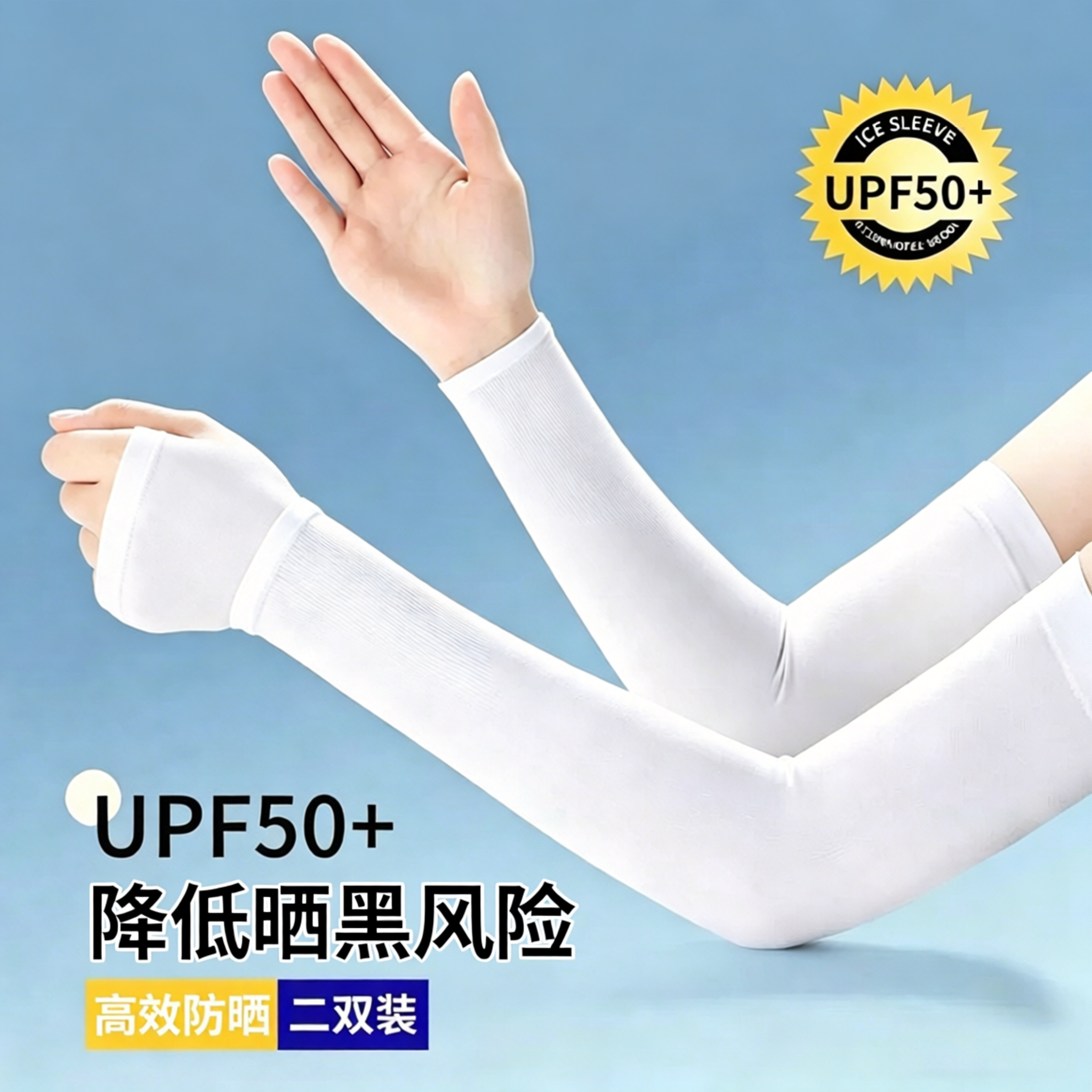 UPF50+冰丝防晒袖套女款防紫外线防晒冰袖套袖手臂开车白色手套