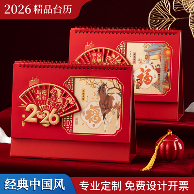 台历定制2026年新款日历桌面摆件