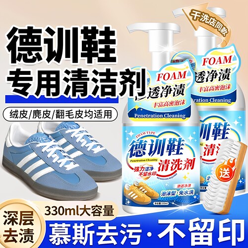 【免洗清洁】翻毛皮鞋清洁护理剂