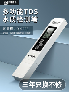 TDS水质检测笔饮用水高精度家用净水器纯净自来水多功能温度测试