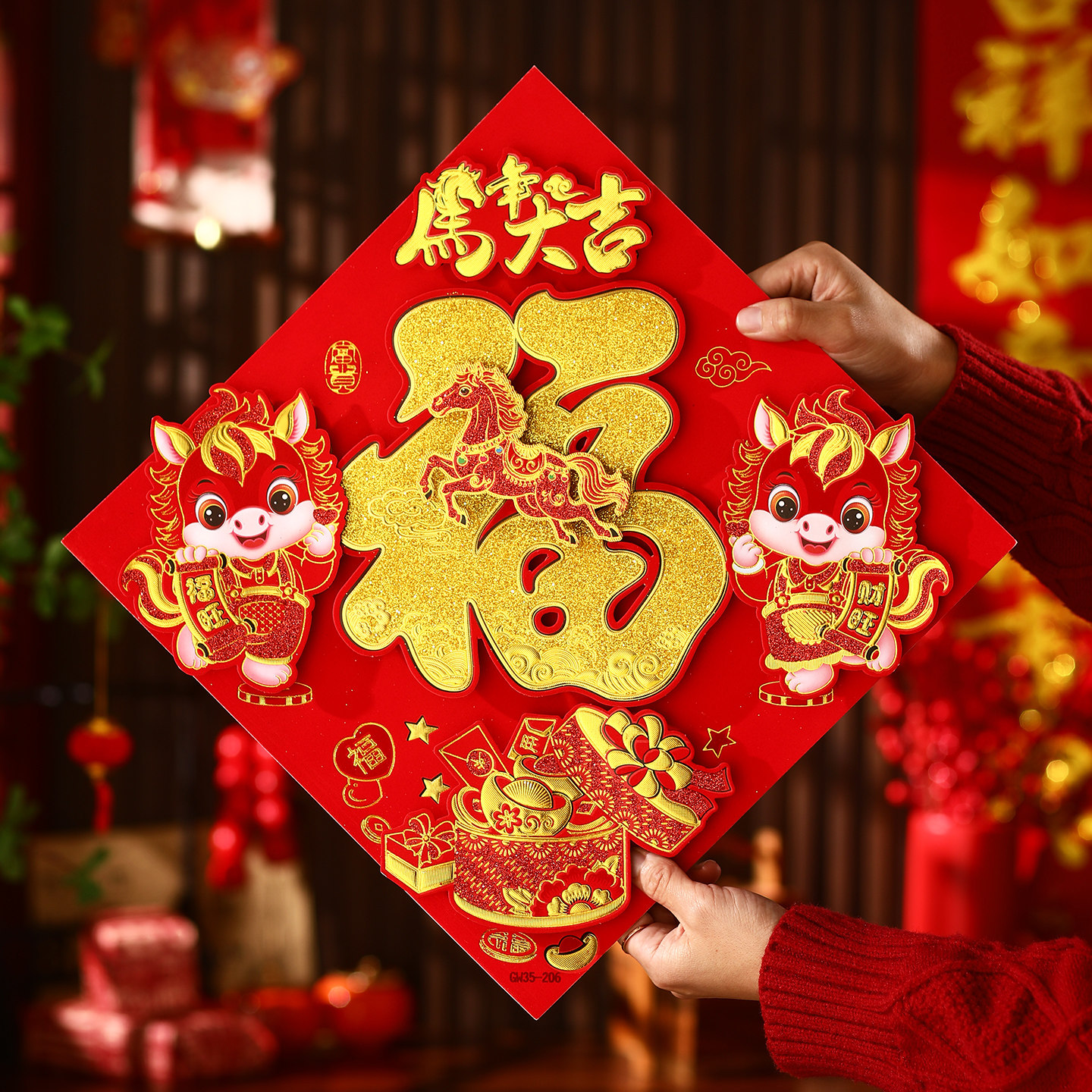 福字门贴2026马年生肖新款新年