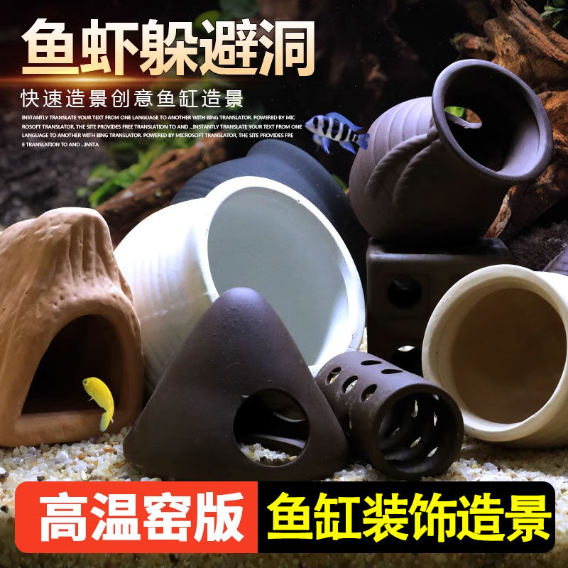陶罐躲避洞鱼虾躲避屋迷你鹦鹉产卵洞鲷罐窝异型鱼繁殖罐鱼缸造景