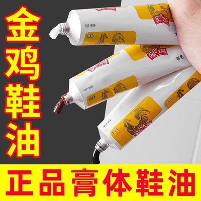 【通用】正品金鸡鞋油黑色真皮
