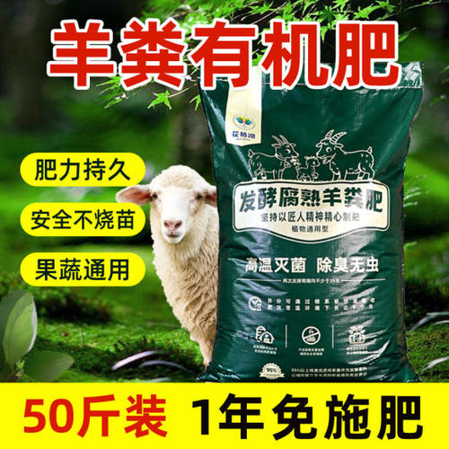 羊粪发酵有机肥蔬菜专用羊粪肥