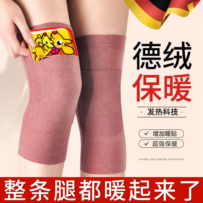 【保暖防寒】德绒护膝中老年人