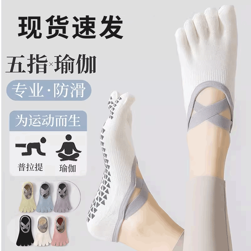 五指瑜伽袜子防滑专业女秋冬普拉提训练室内运动专用健身长筒分趾,运动/瑜伽/健身/球迷用品,瑜伽袜子,淘宝优惠券,粉丝福利购,淘宝优惠卷