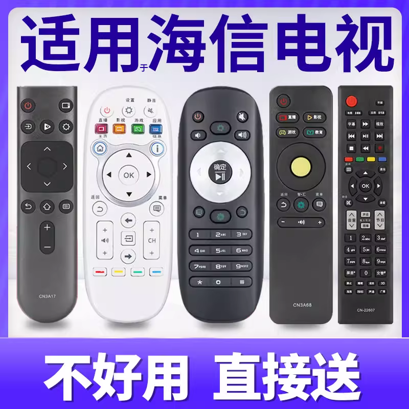适用于海信原装电视遥控器通用