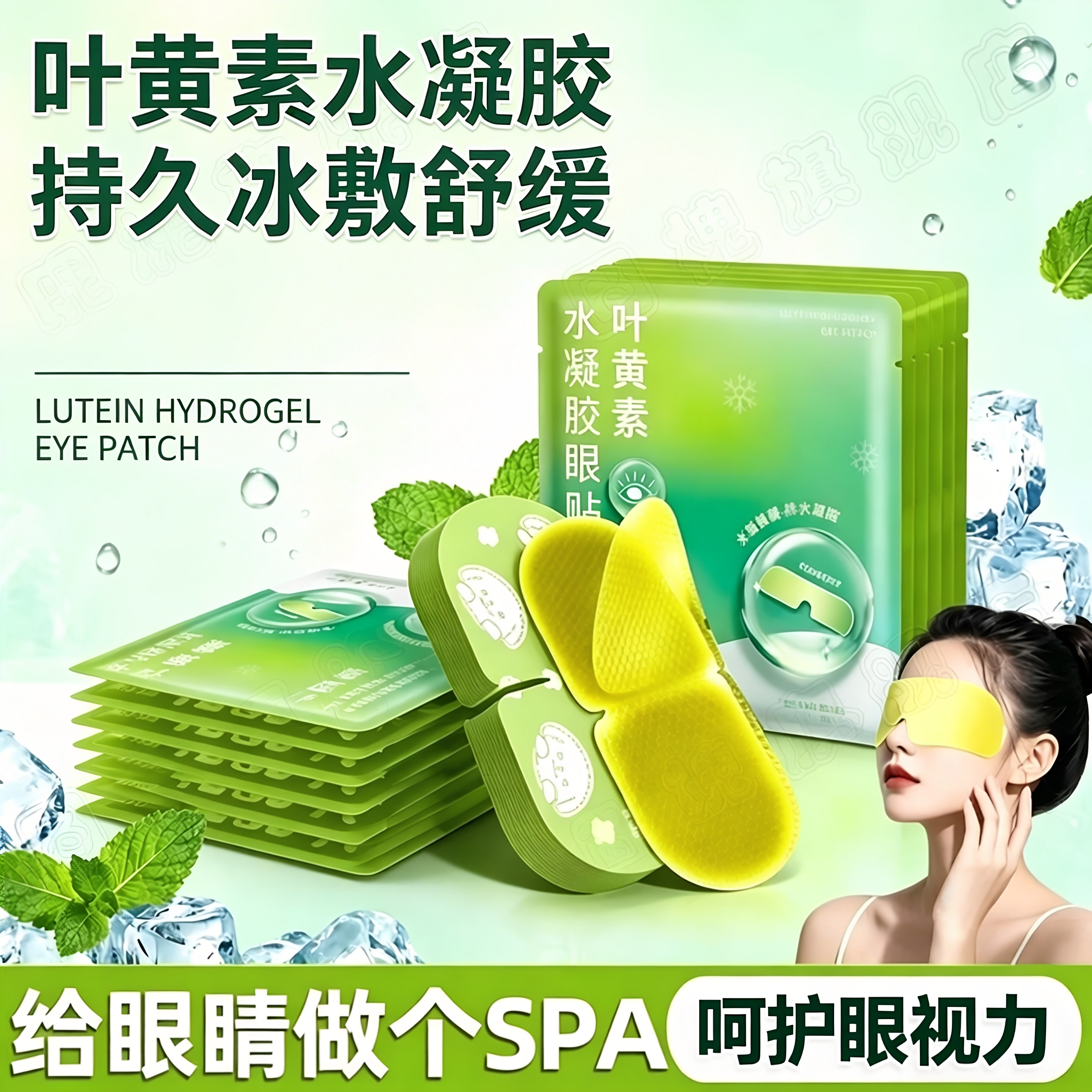 叶黄素冰敷眼罩护眼草本学生助眠睡觉冷敷上班族清凉眼贴睡眠神器