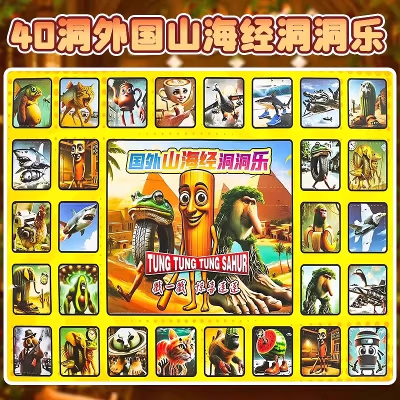 外国山海经洞洞乐盲盒2025新款美国儿童男孩女孩ai玩具高级豪华版