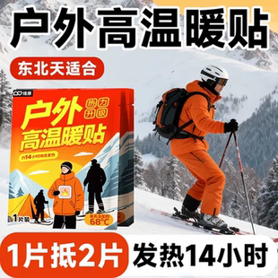 维康户外暖贴户外专用高温保暖贴自发热暖宝宝贴持久发热贴