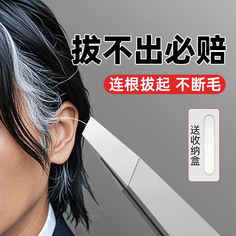 【德国品质】自己拔白头发神器专
