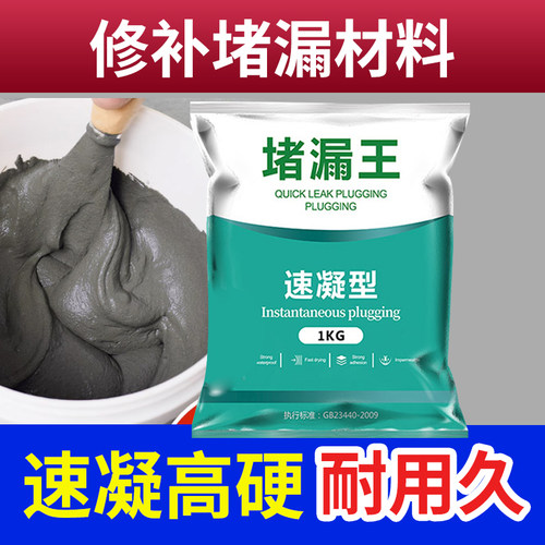 堵漏王漏水快干水泥砂浆胶