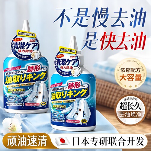 【顽油速清】去油渍衣服油迹神器