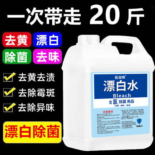【漂白去黄】去油漂白剂白衣染色
