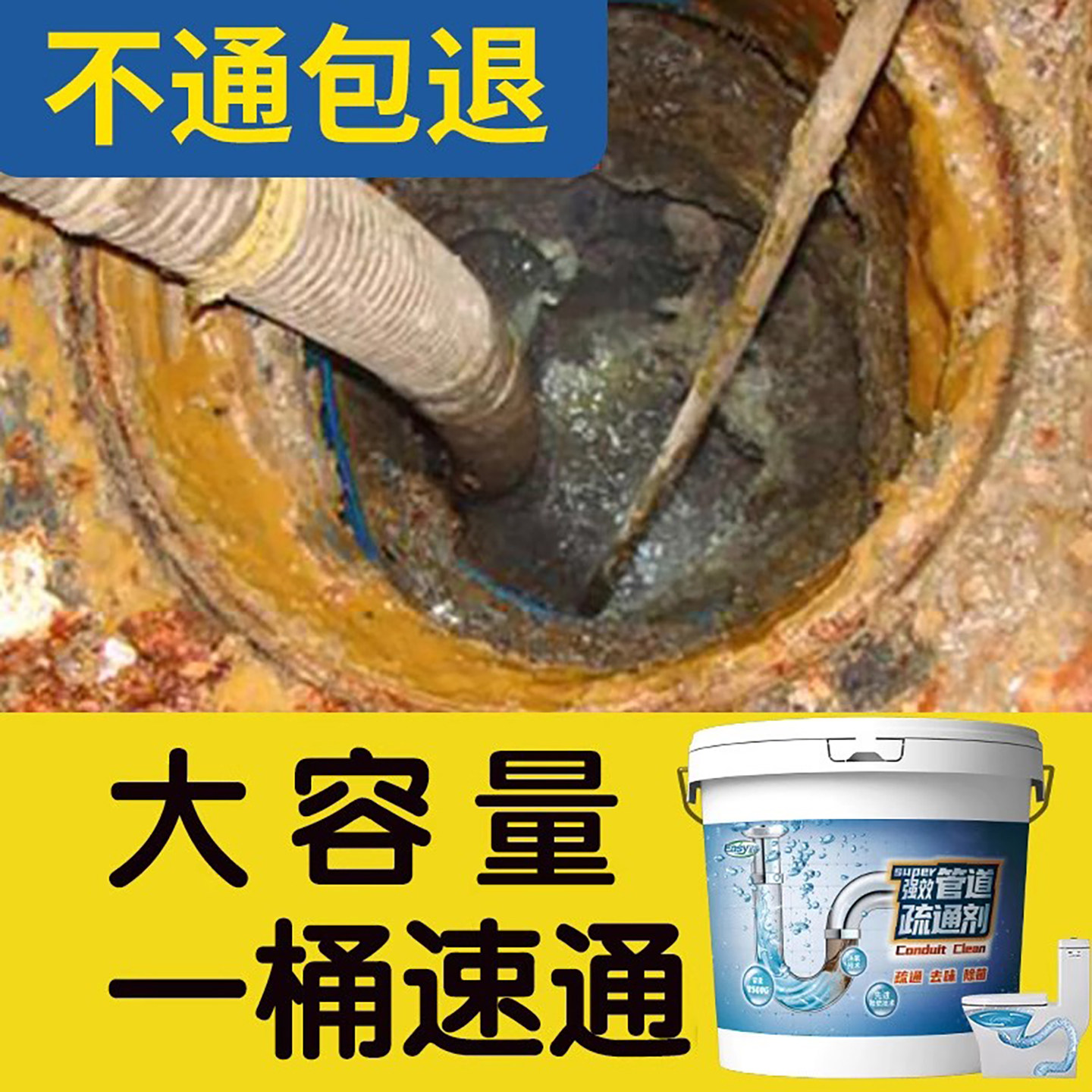 管道疏通剂强力溶解通饭店厨房下水道重油污厕所马桶堵塞除臭神器