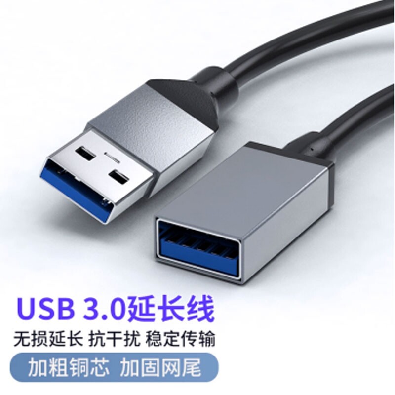 高速USB延长线公对母3.0高速数据线2.0供电车载U盘鼠标电脑键盘打印机加长数据转接线