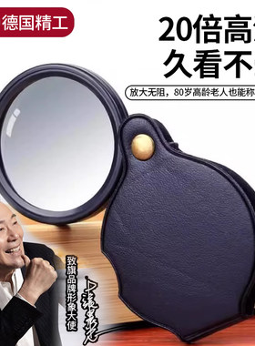 【德国精工】放大镜阅读高清正品