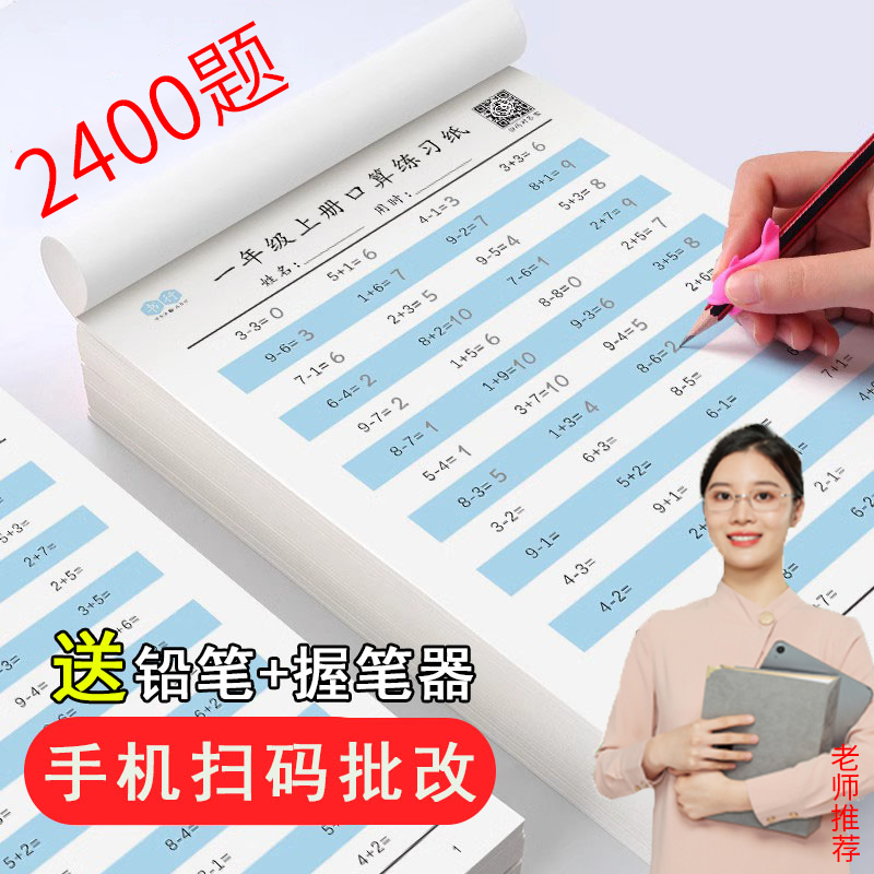 【小学生专用】课本同步
