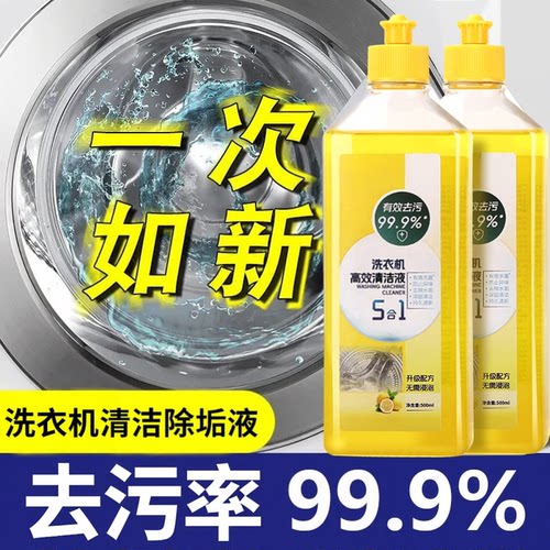 【强效清洁】德国洗衣机清洗剂