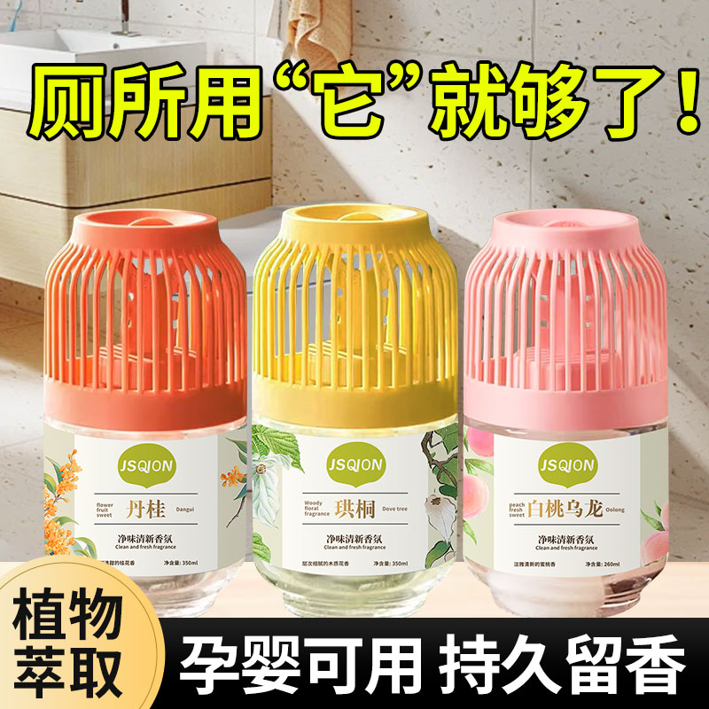 【孕婴可用】持久留香空气清新剂