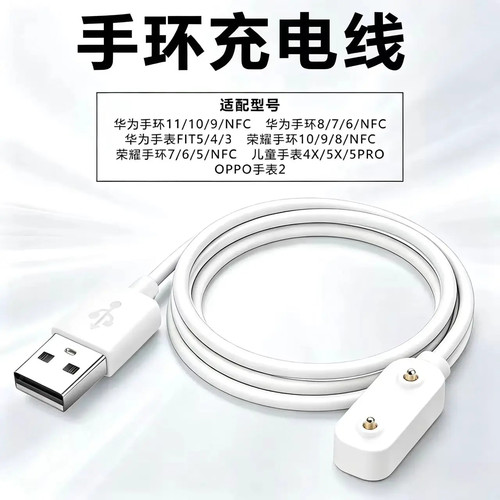 适用于华为手环充电器11/10/9/8/