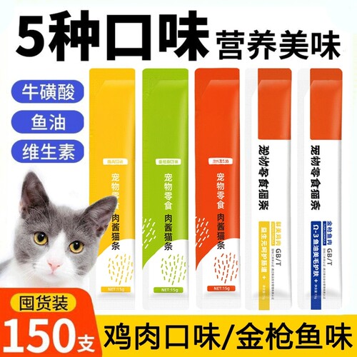 猫零食条150支整箱营养小