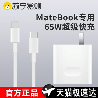 适用于华为笔记本电脑充电器头