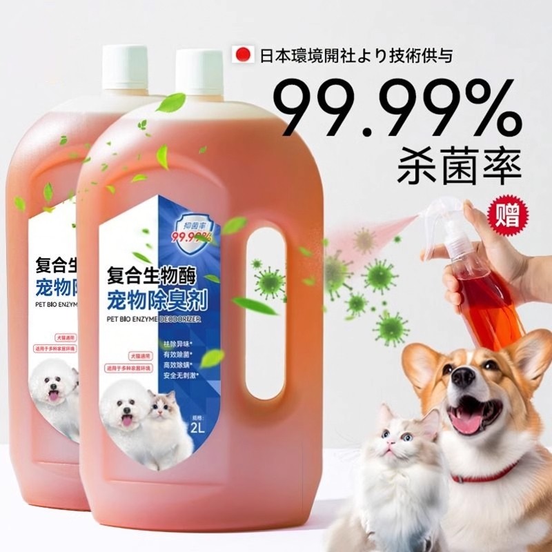宠物狗狗除臭剂猫尿狗尿生物酶分解除味剂杀菌清洁猫砂去尿味喷雾