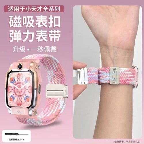 适用于小天才电话手表Z987磁吸编