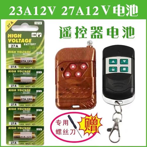 23A 12V电池12v23a433电池电动车库卷帘遥控器门铃电池27a 12v
