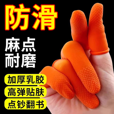 【手指套保护】乳胶防滑耐磨