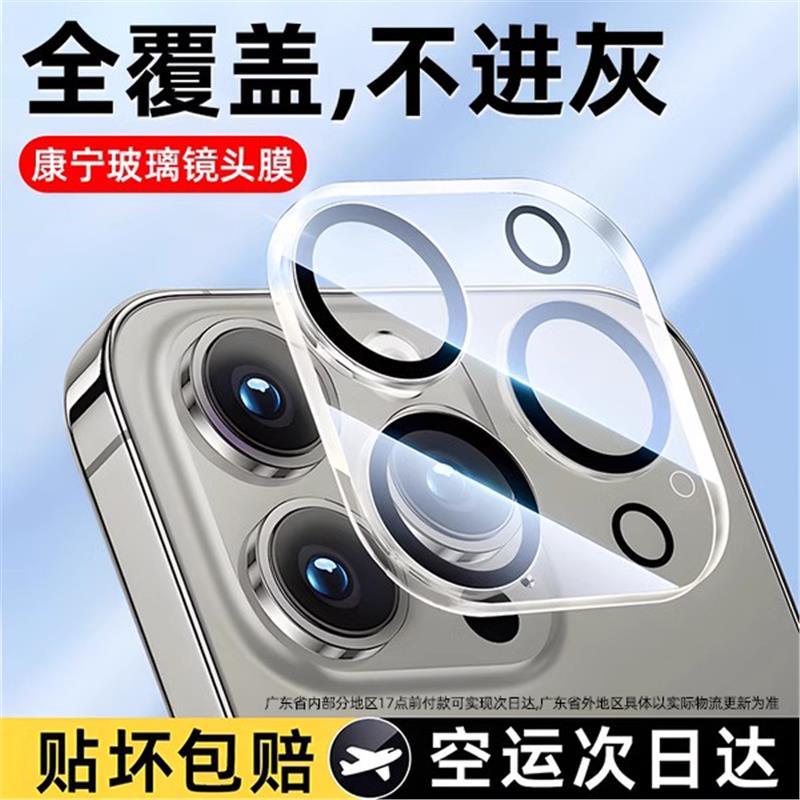 【防尘防爆】康宁玻璃适用镜头膜