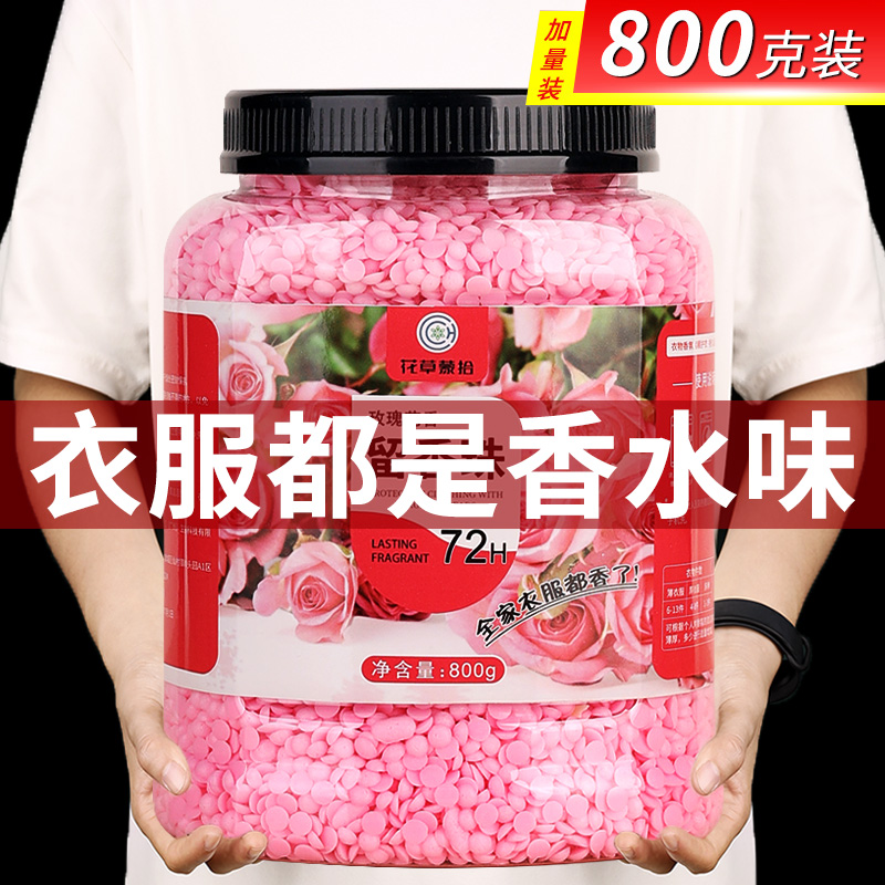 【持久留香】洗衣凝珠留香珠洗衣