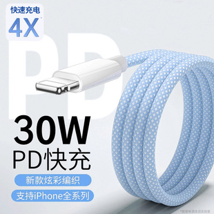 PD快充30W数据线适用于iPhone14promax苹果17 13手机充电器11pro编织16线12车载ipad平板xs电脑typec快速充电