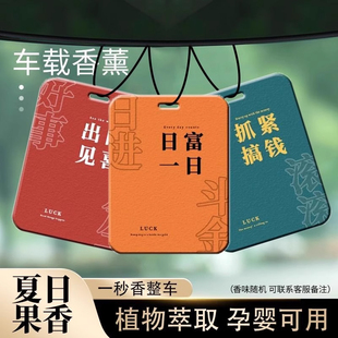 汽车香薰车载香片香氛卡片挂饰香水车内除味车用持久挂件精油白茶