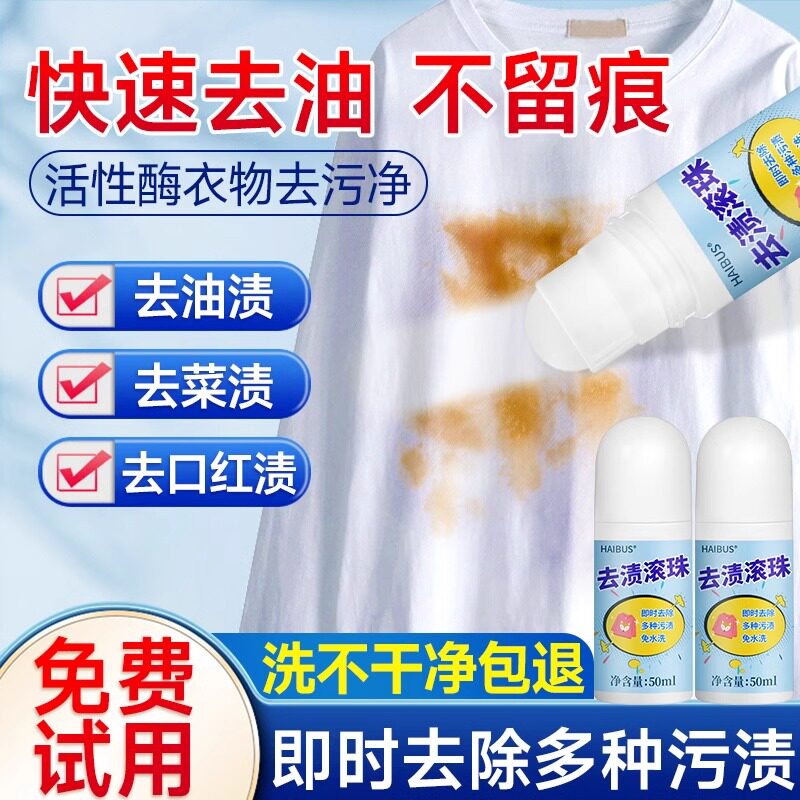 衣服即时去渍滚珠免水洗白衣物便携清洁剂除油污渍油斑去渍神器笔